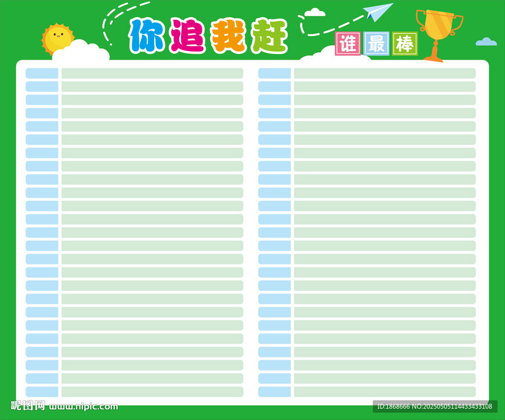 你追我赶