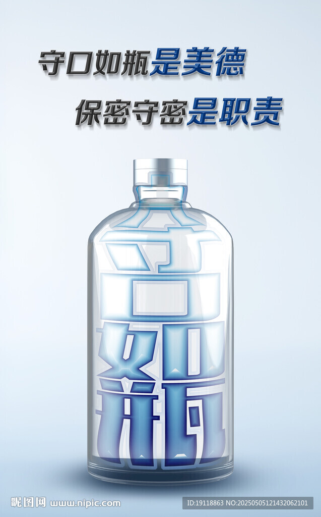 保密海报