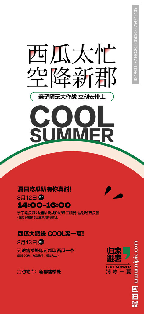 西瓜太忙空降现场西瓜派对暖场活