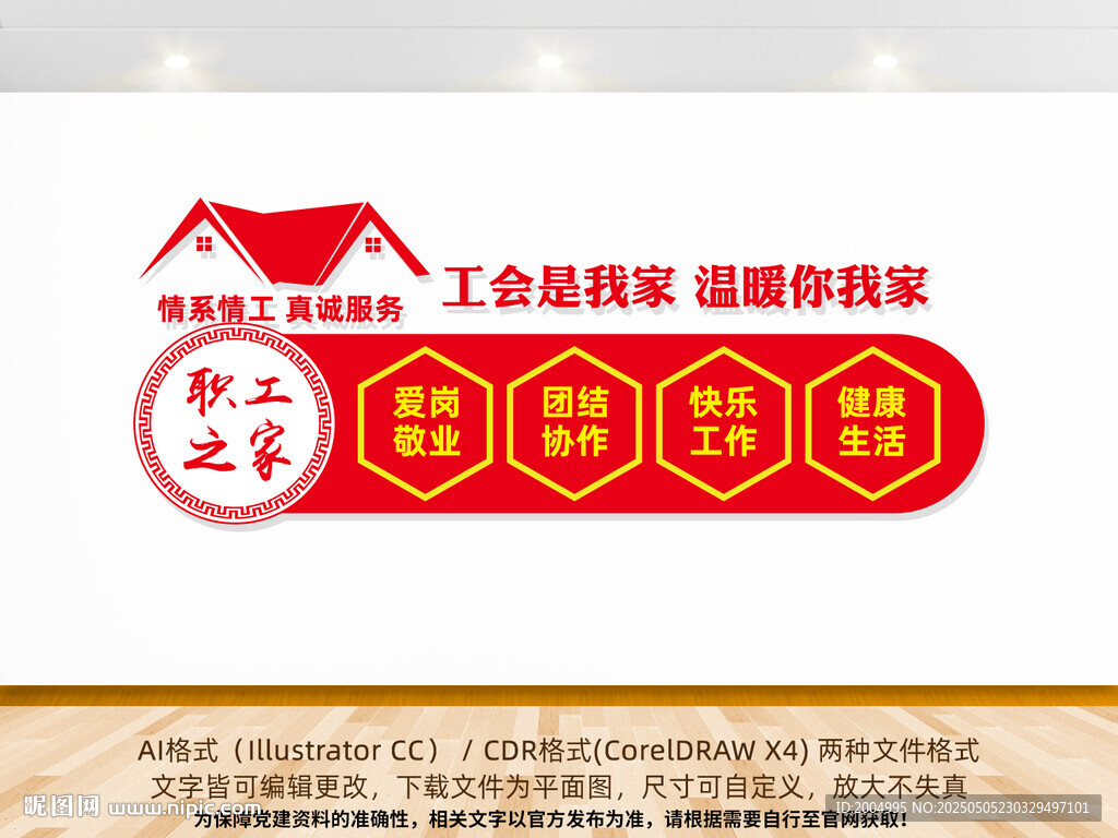 职工之家