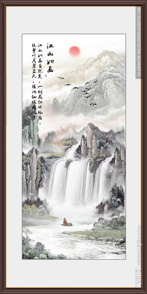 竖版国画瀑布