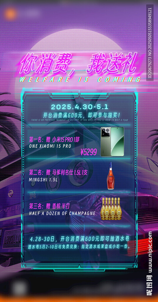 夜店酒吧酒水套餐海报图片