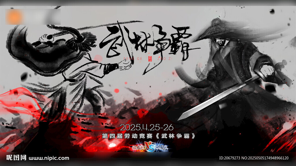 古风武侠海报