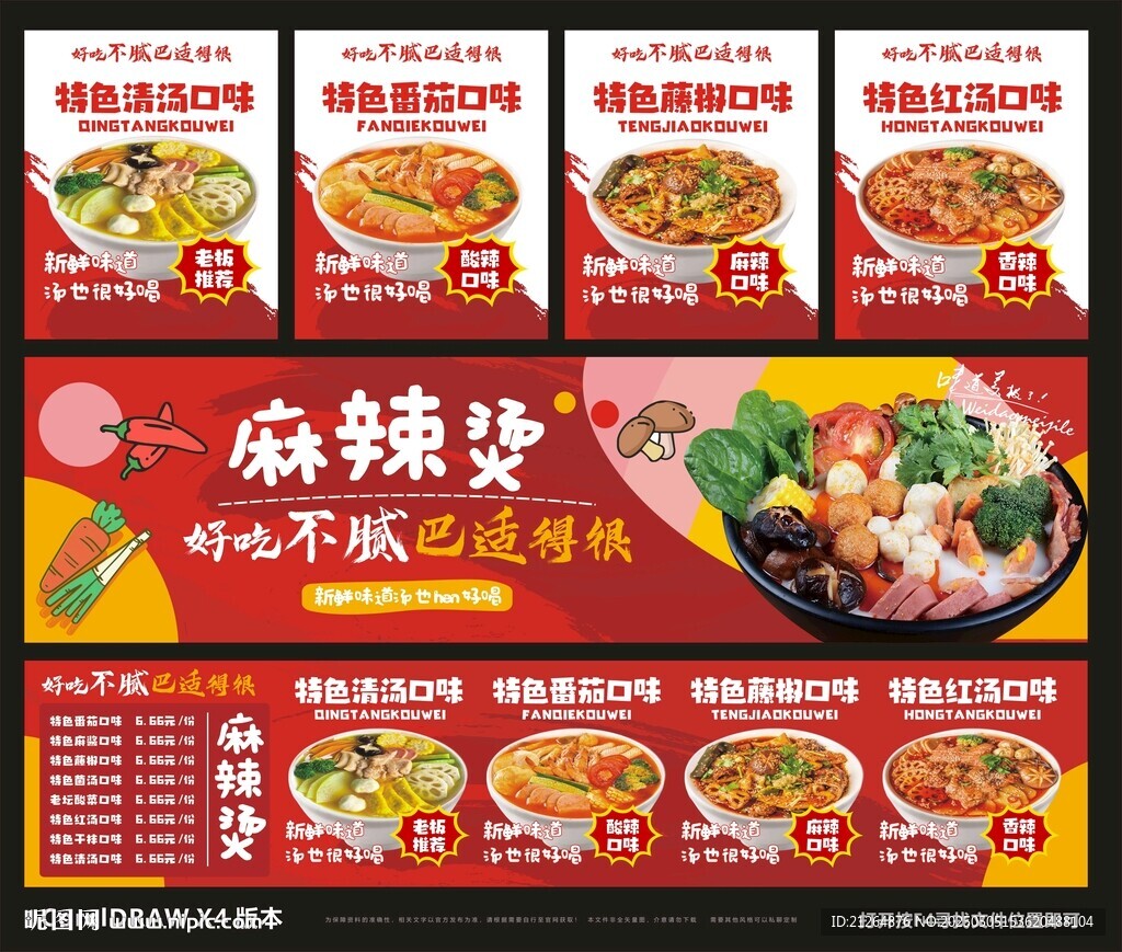 麻辣烫海报