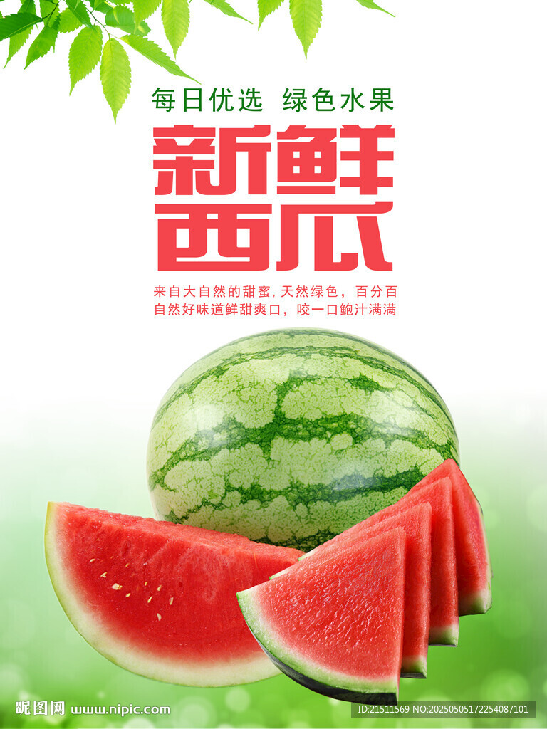 西瓜