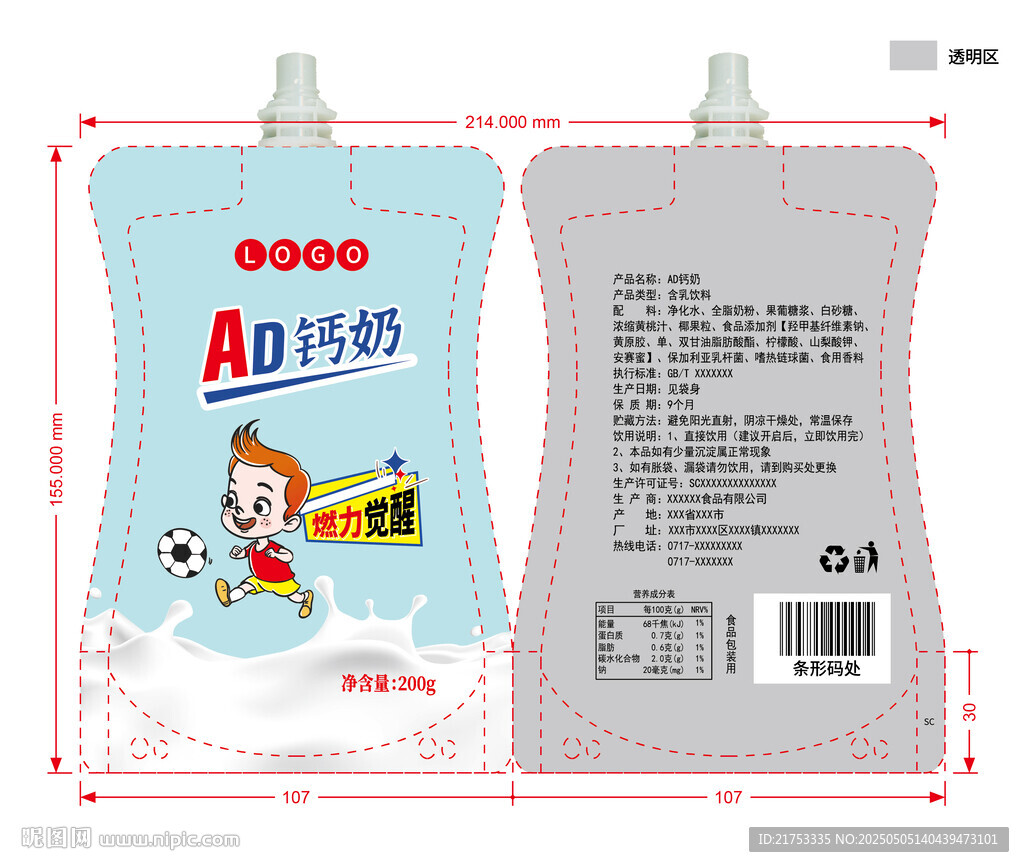 AD钙奶吸嘴包装袋设计图