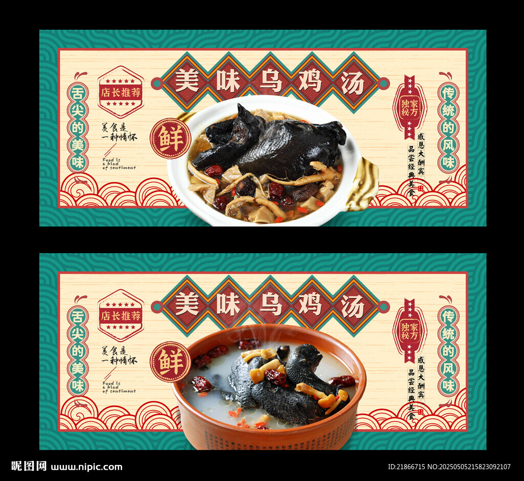 乌鸡汤