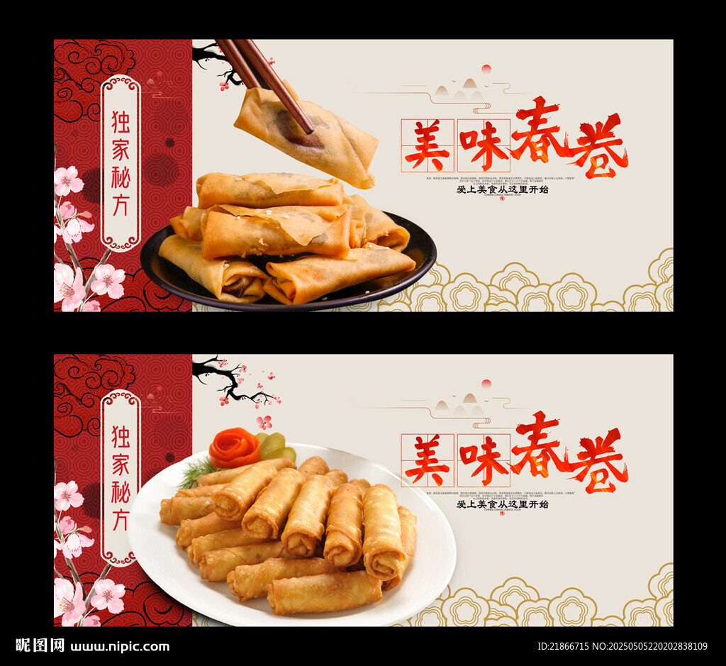 春卷