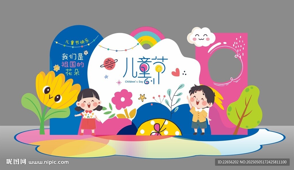 梦幻卡通六一儿童节美陈拍照框