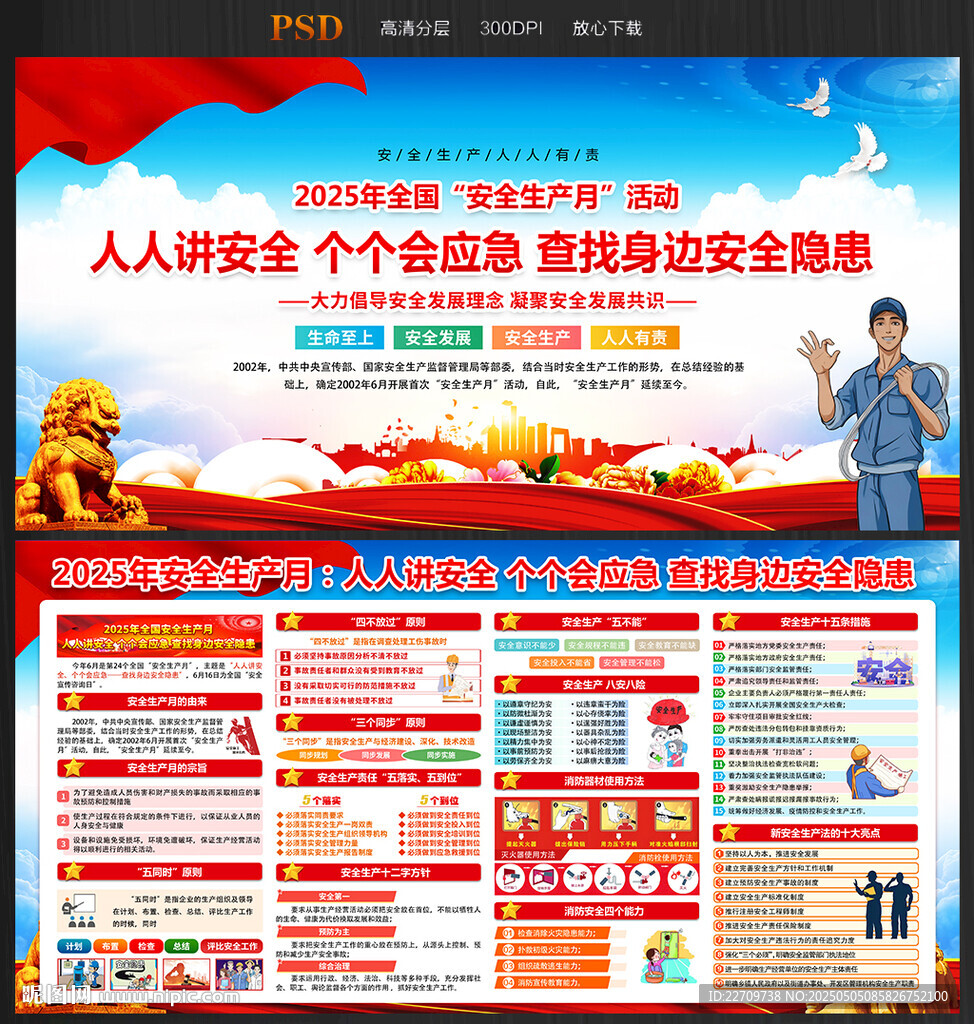2025安全生产月