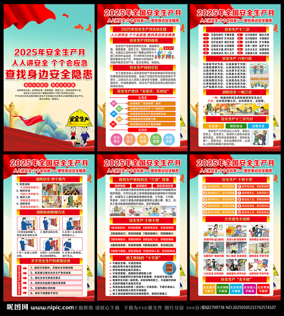 安全月展板