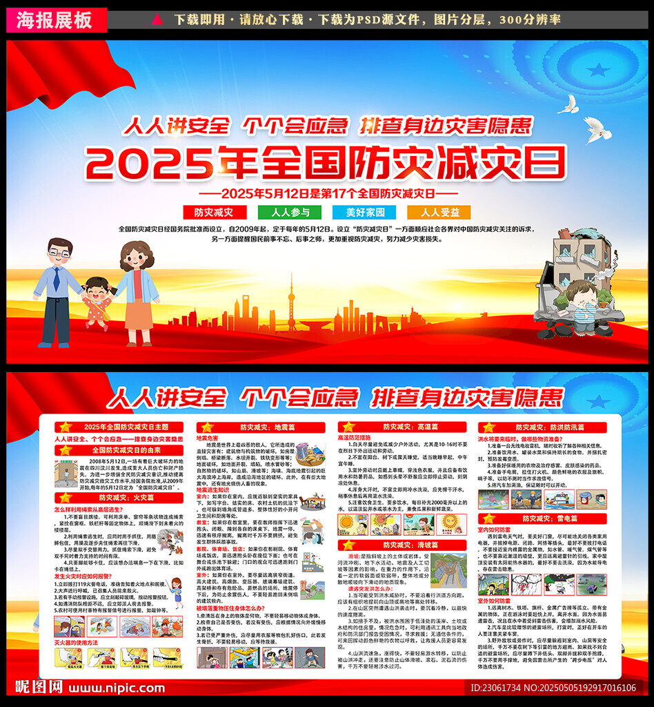 防灾减灾