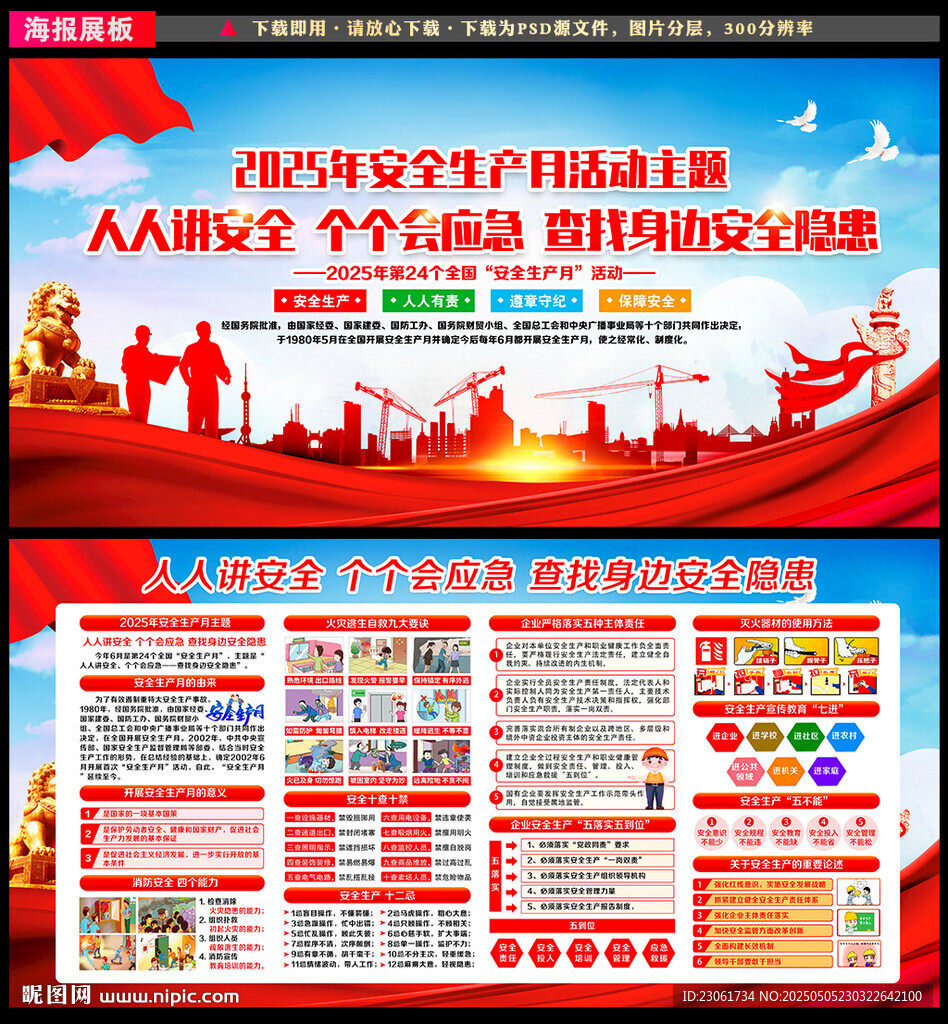 安全生产宣传栏