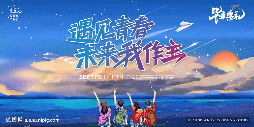 青春毕业季毕业典礼背景