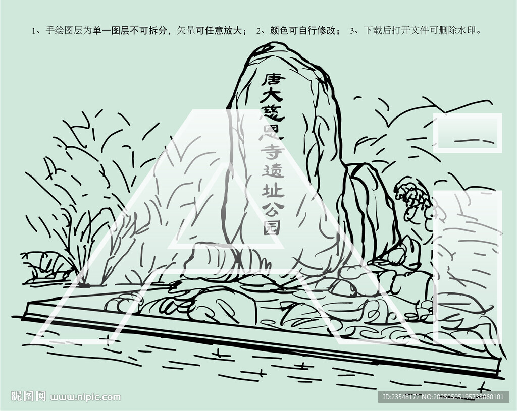 唐大慈恩遗址公园石牌