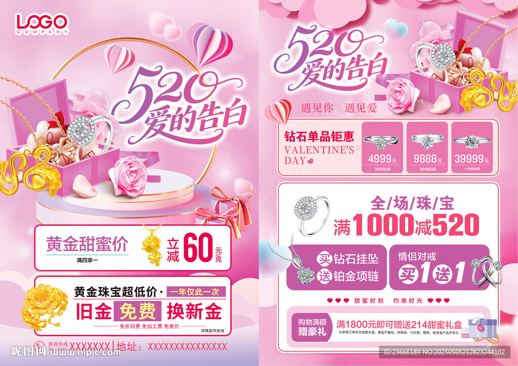 520珠宝