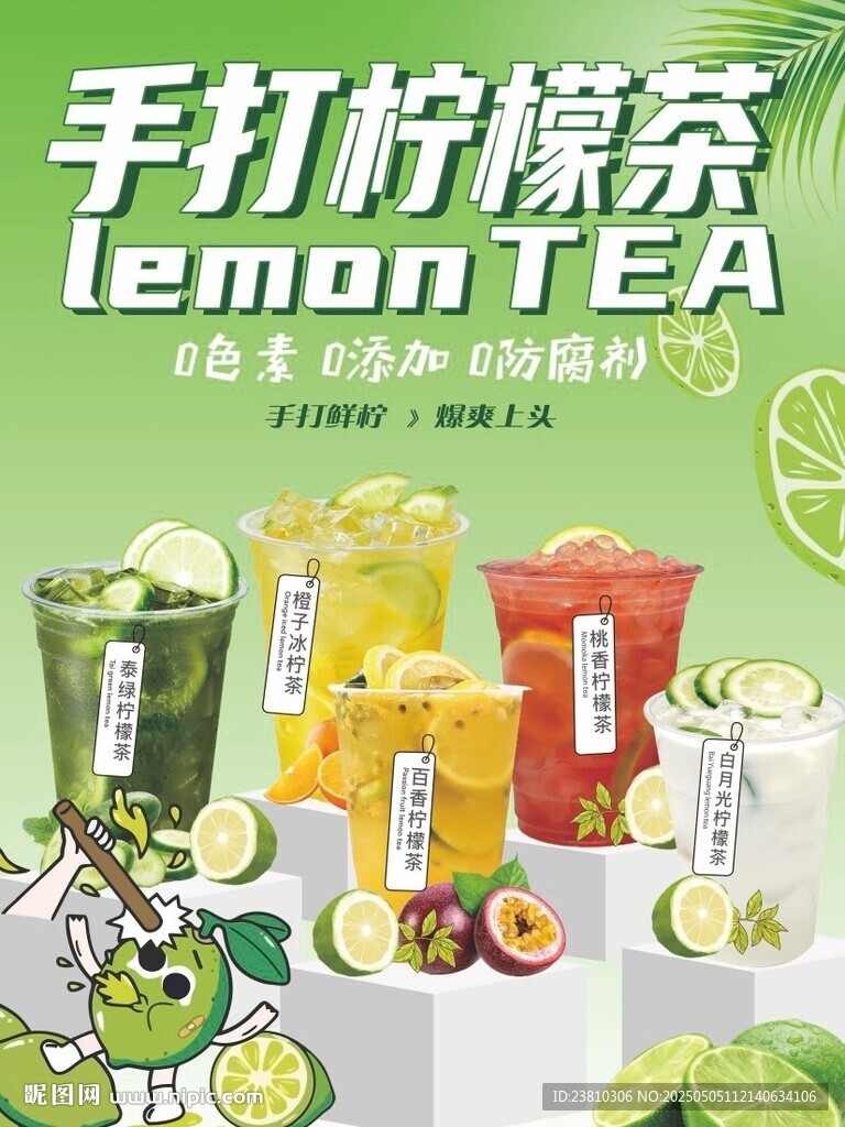 手打柠檬茶