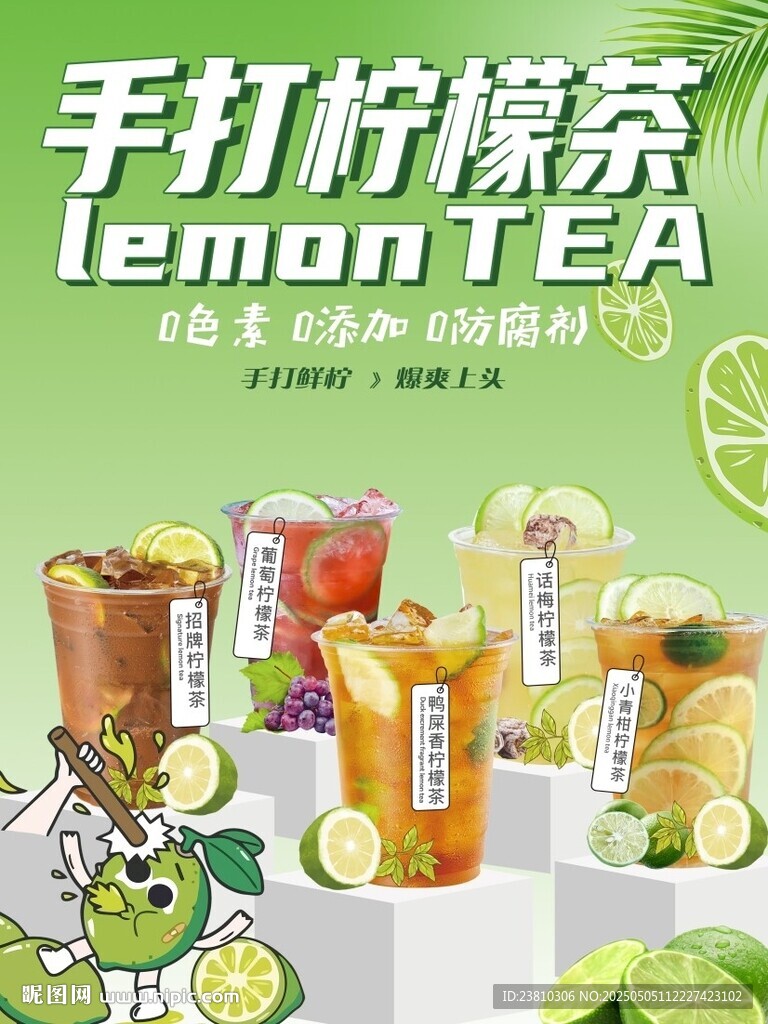 柠檬茶海报