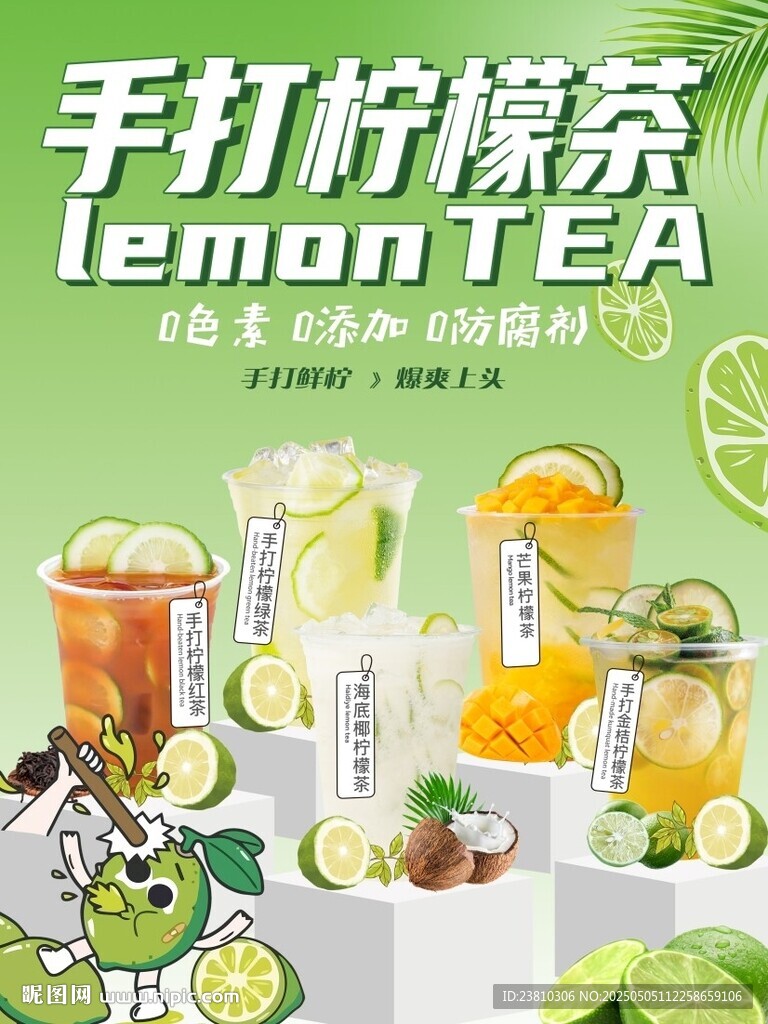 手打柠檬茶