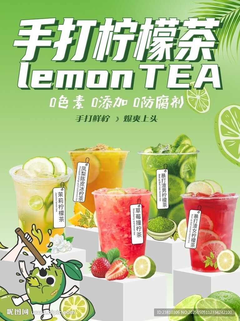 柠檬茶海报