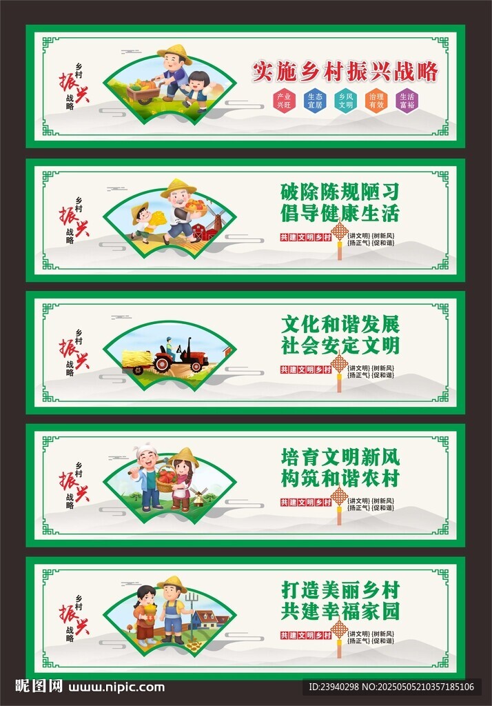 乡村振兴