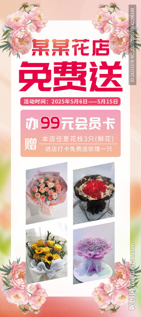 花店活动展板