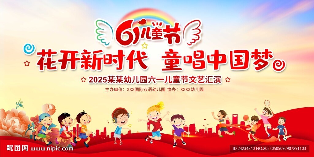 六一儿童节晚会舞台背景