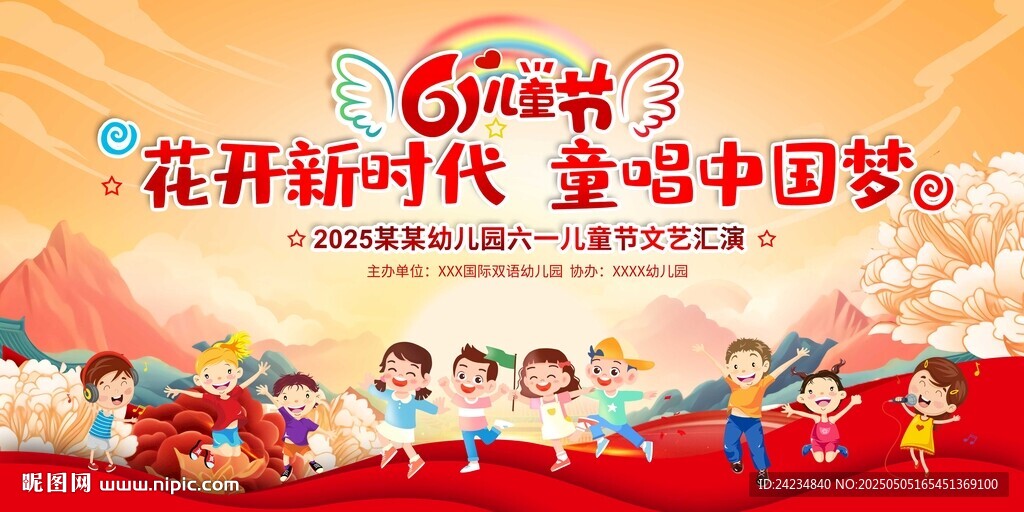六一儿童节舞台背景