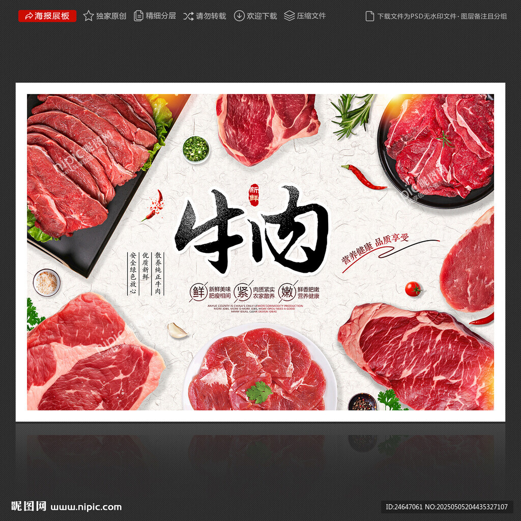 牛肉
