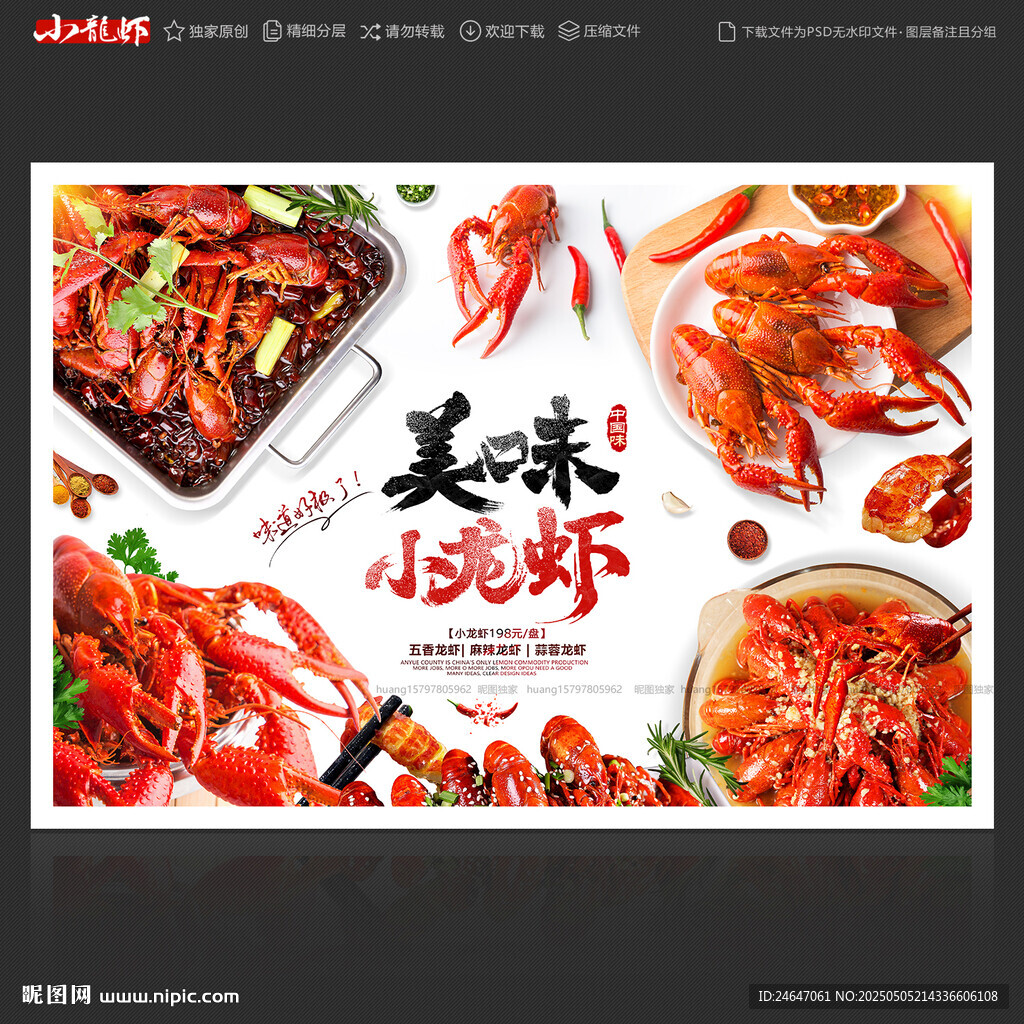 小龙虾