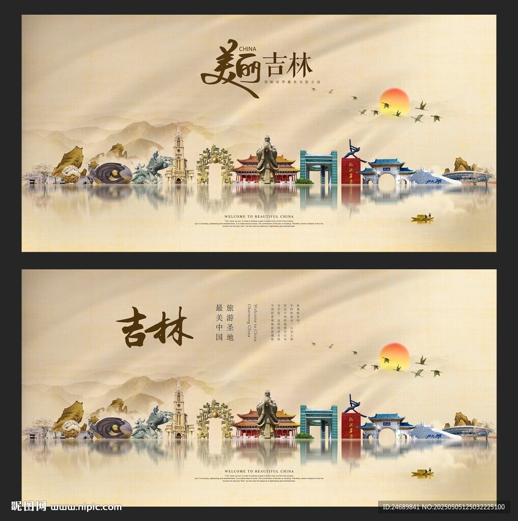 吉林