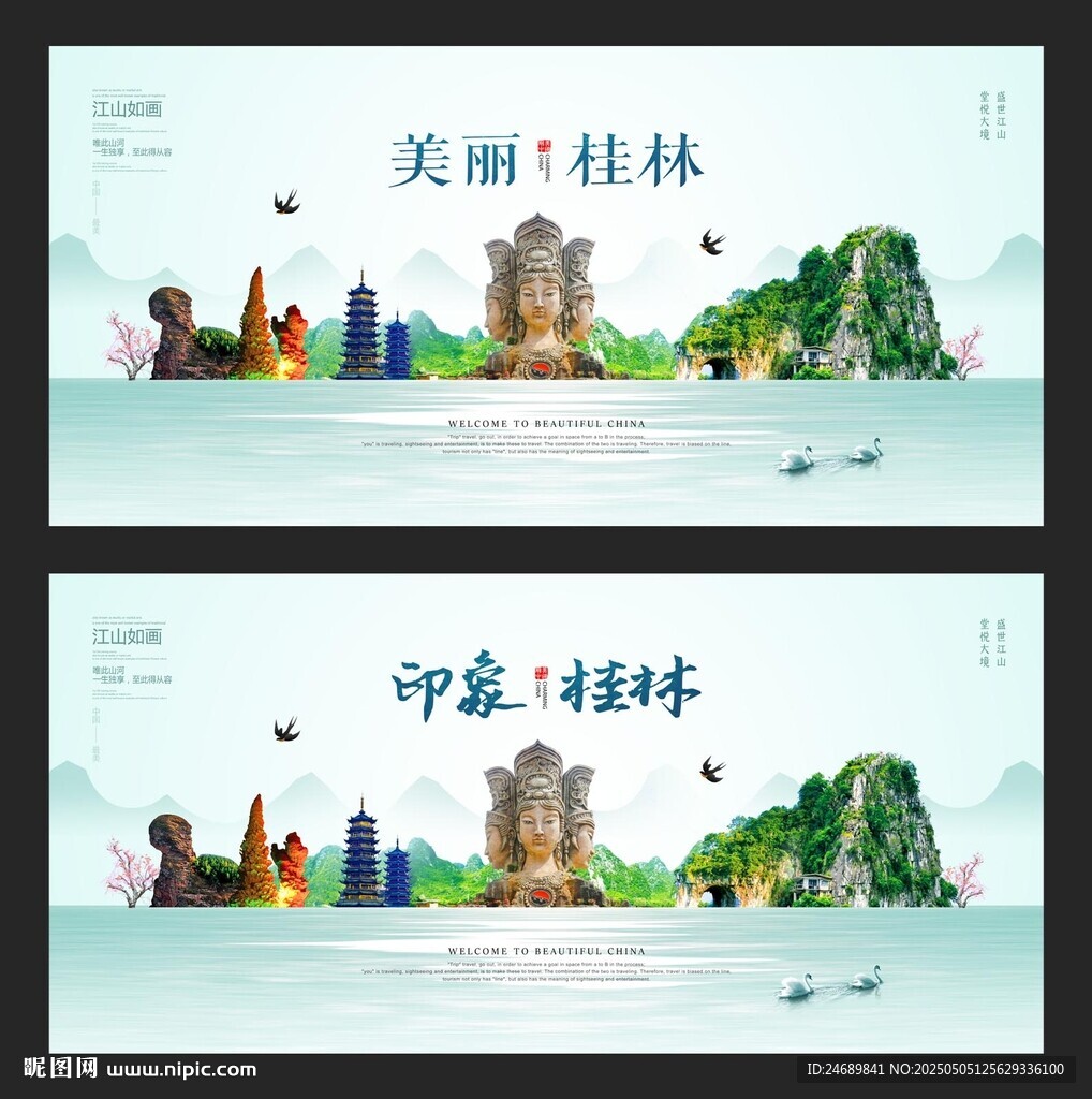 桂林