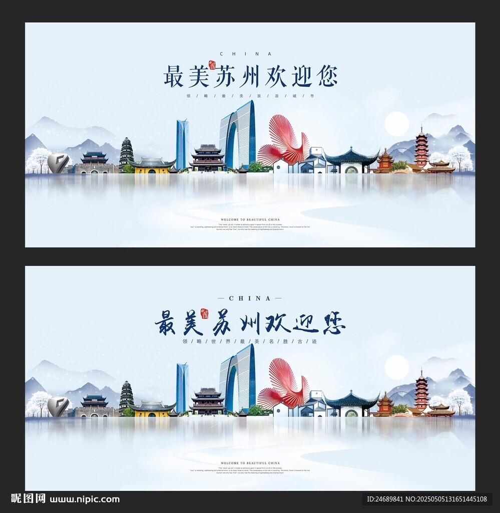 苏州