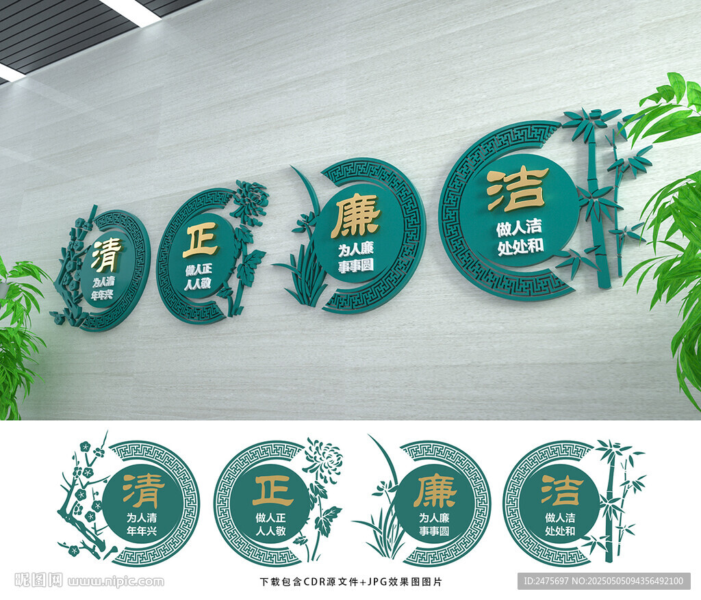 廉洁文化