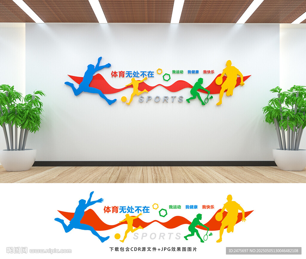 体育文化墙