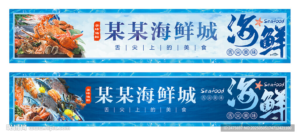 海鲜门头
