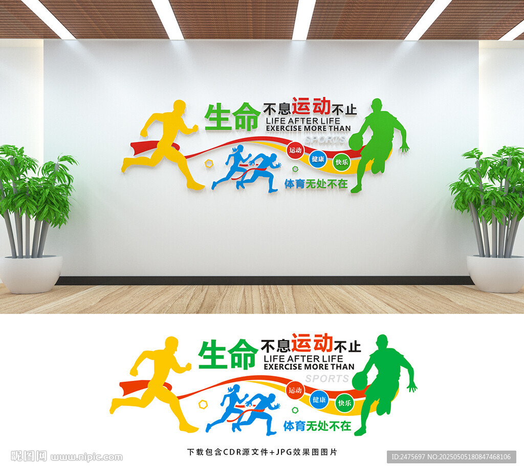 体育文化墙