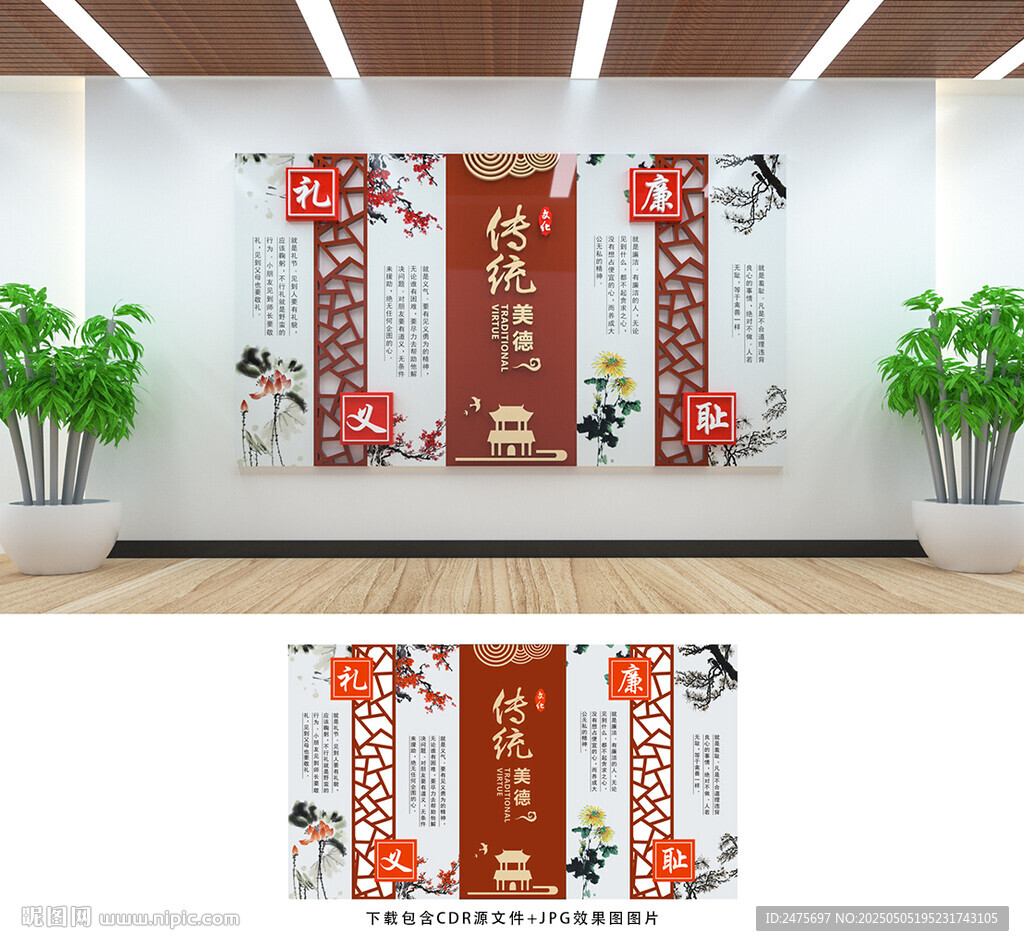 礼义廉耻