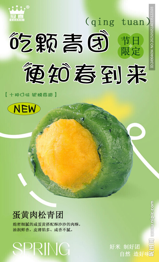 青团海报