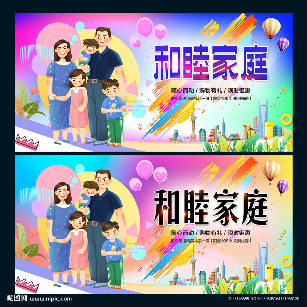 和睦家庭
