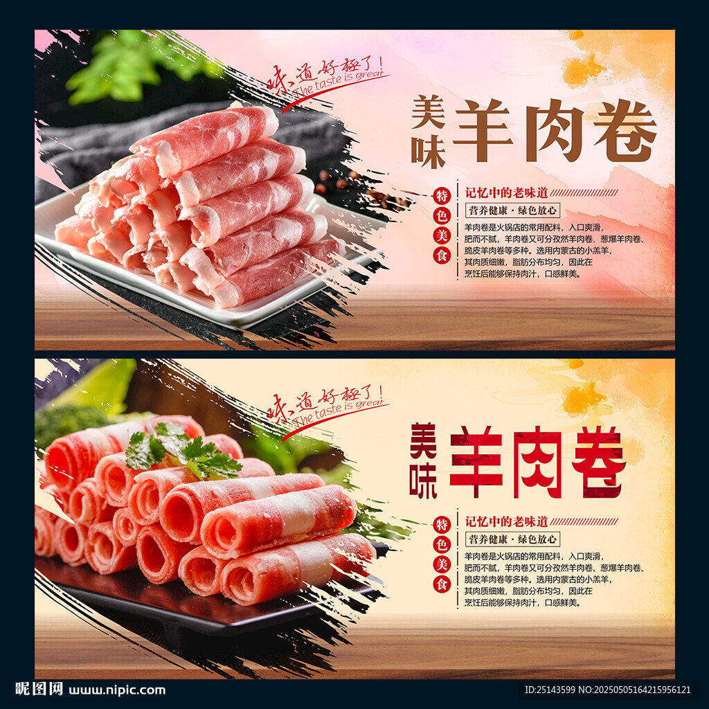 羊肉卷