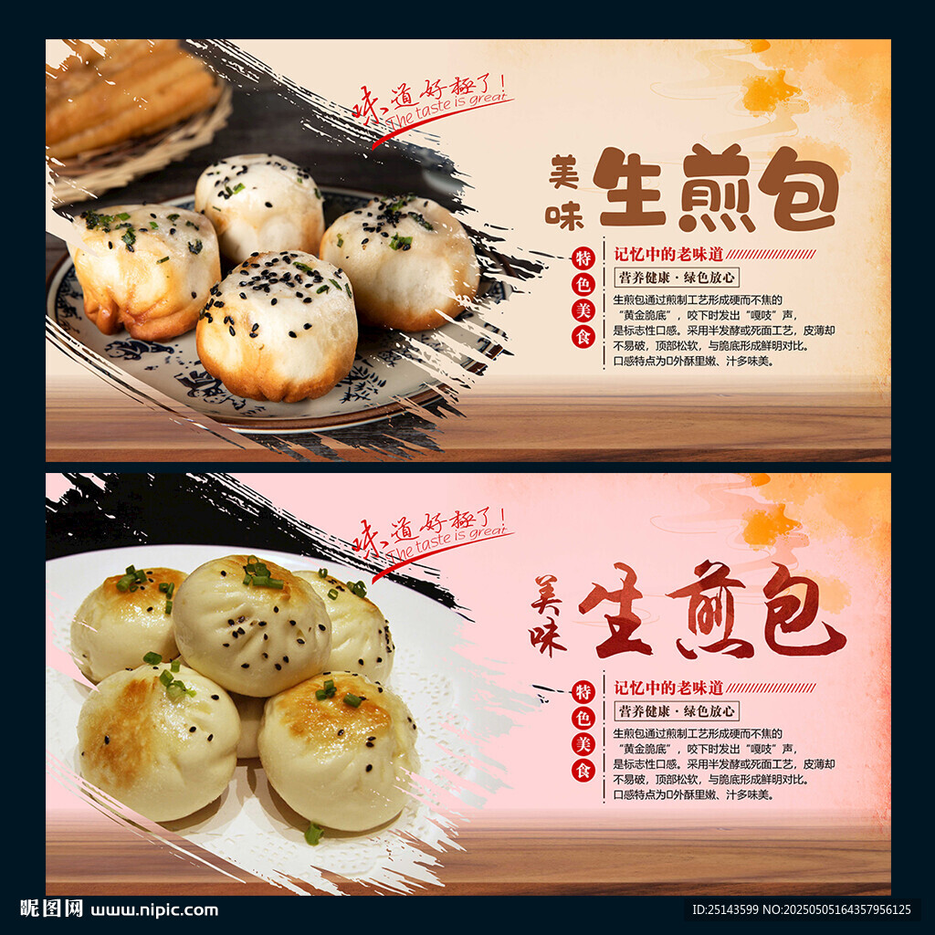 生煎包