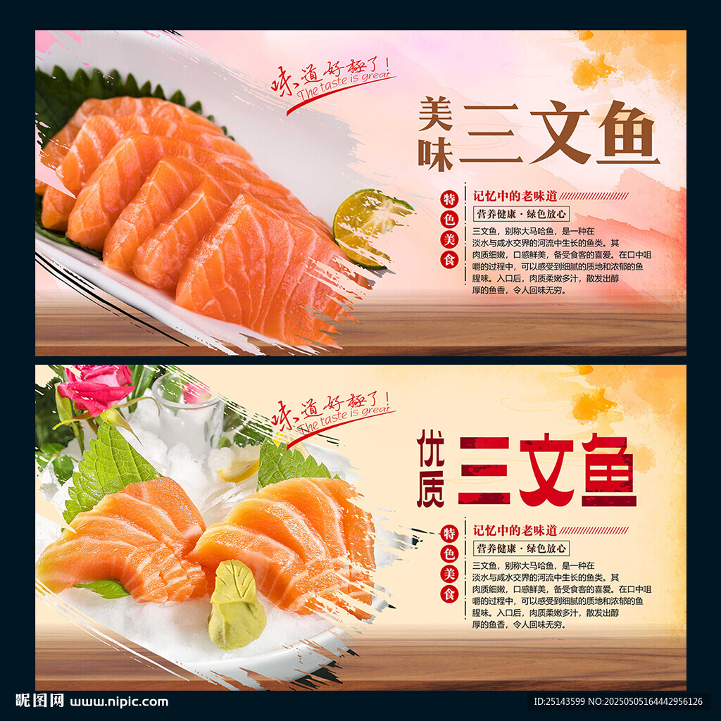 三文鱼