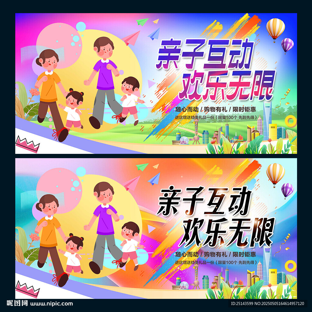亲子游戏