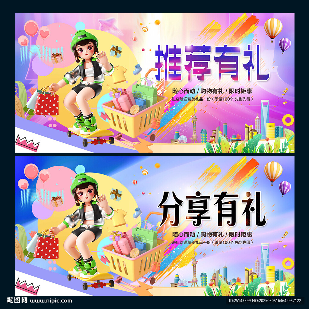 推荐有礼分享有礼