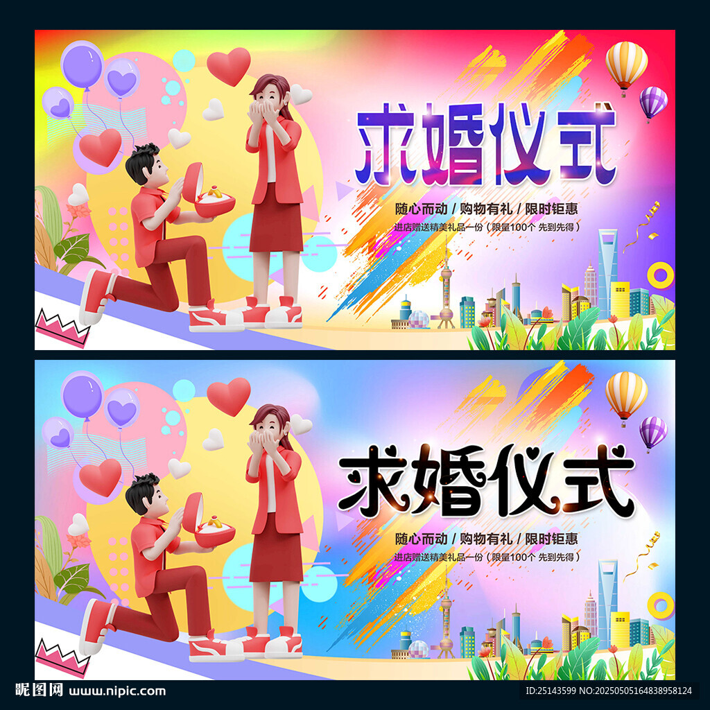 求婚仪式
