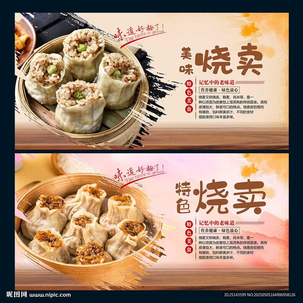 烧卖