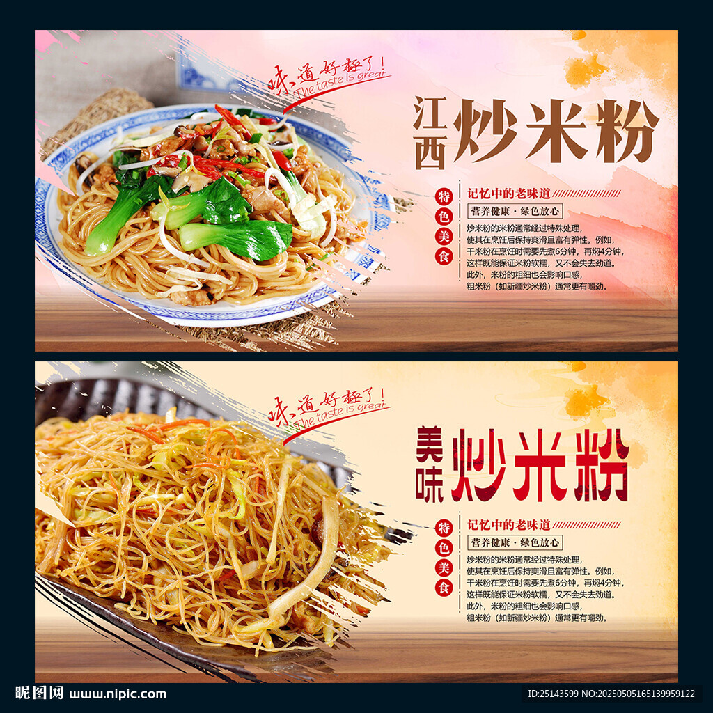 炒米粉
