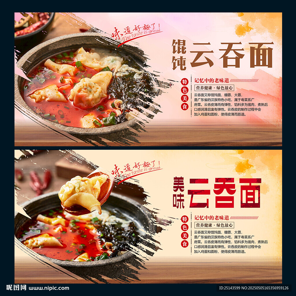 云吞面