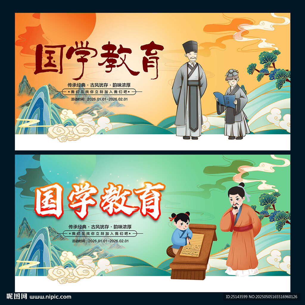 国学教育